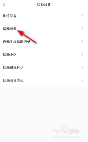 Keep行走语音怎么修改