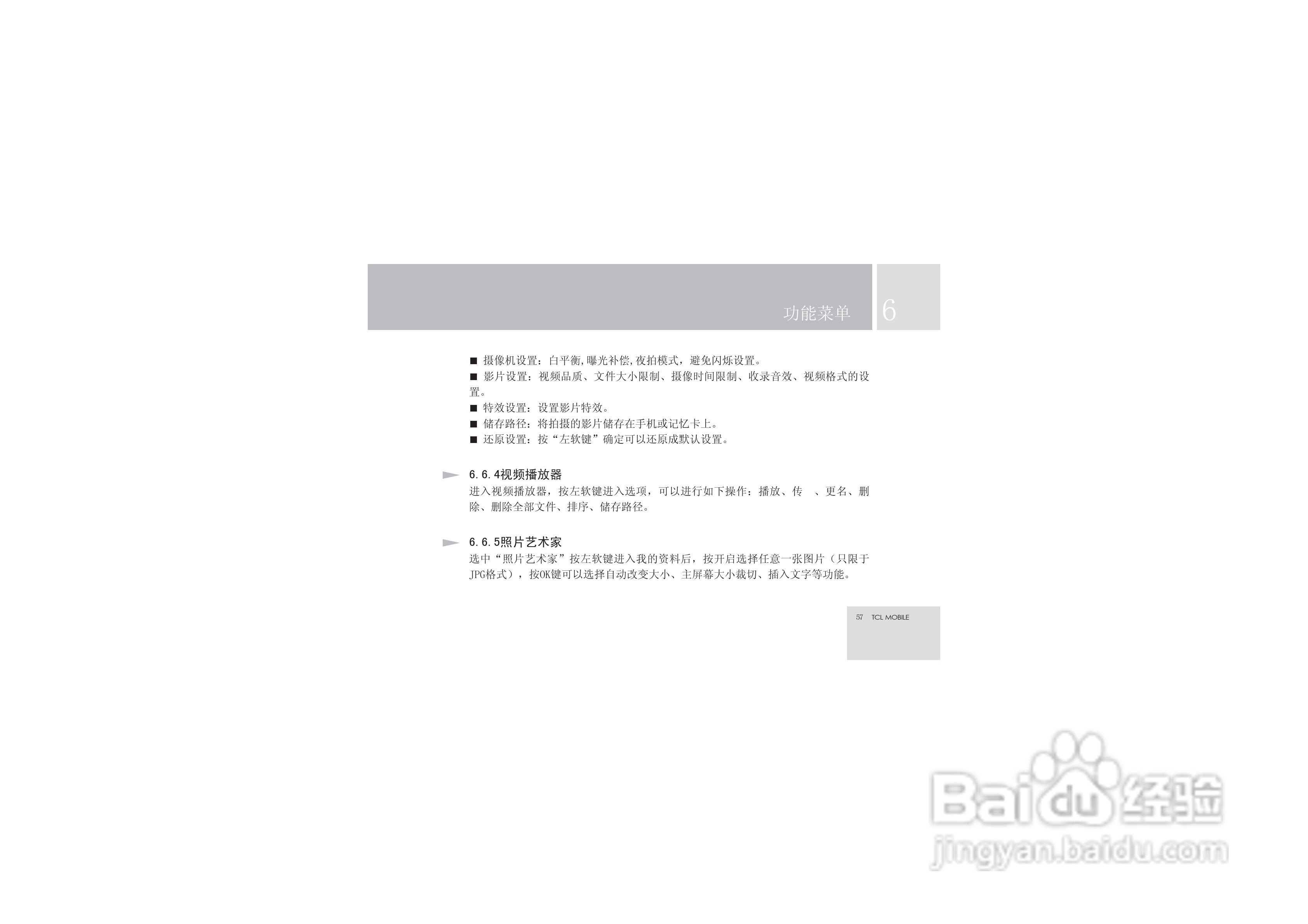 TCL V6手机使用说明书:[6]