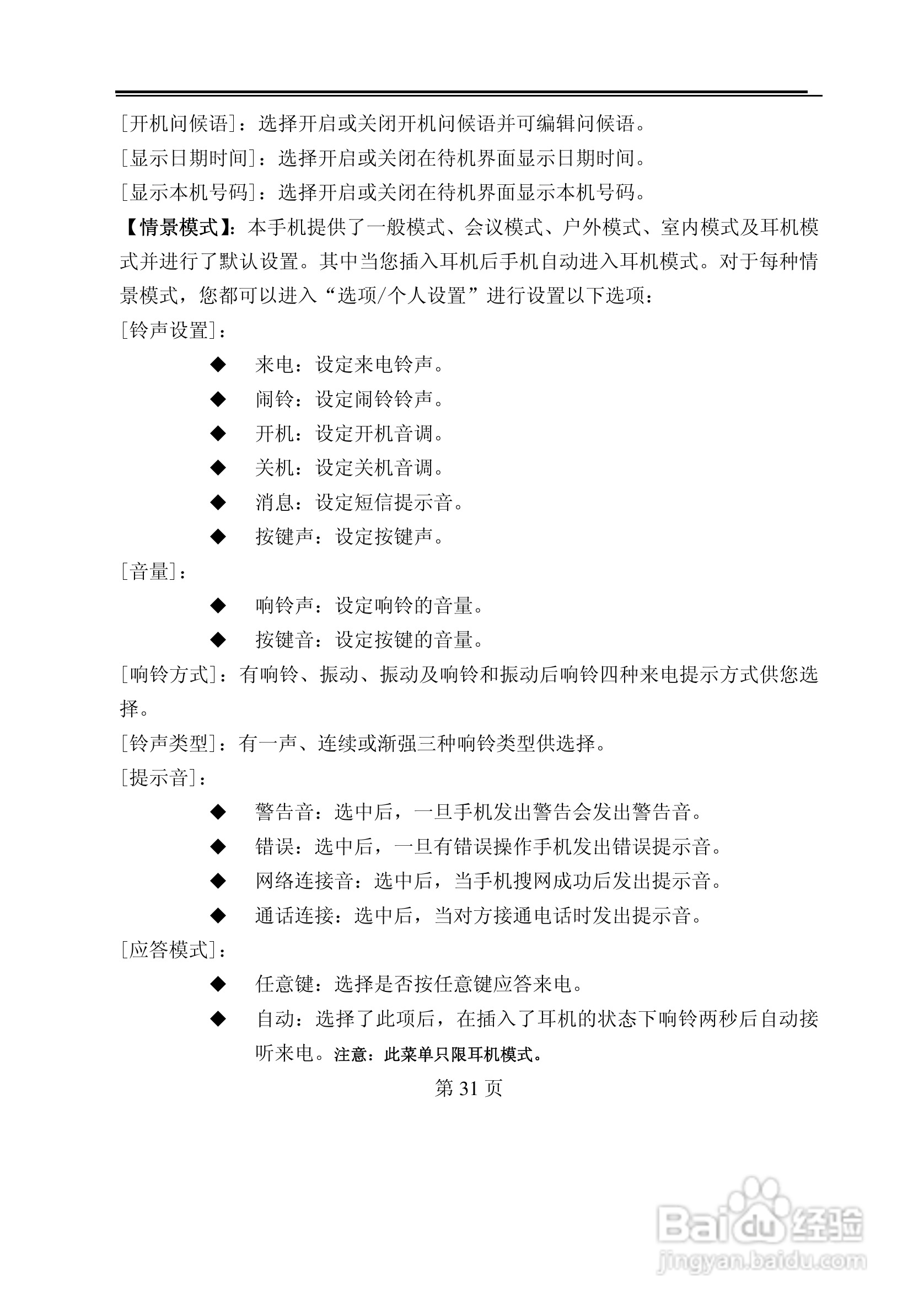 TCL U58手机使用说明书:[4]