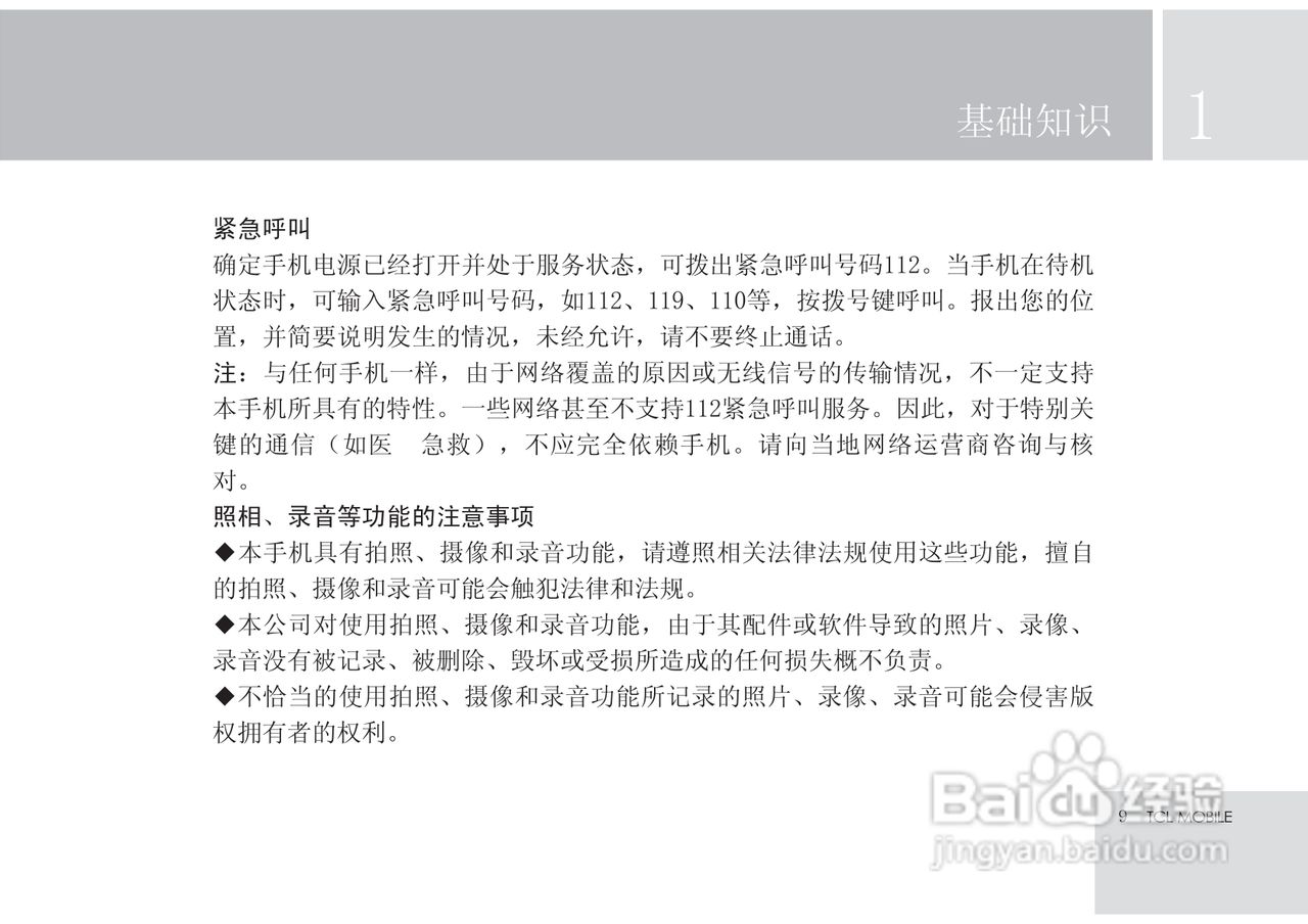 TCL X7手机使用说明书:[2]
