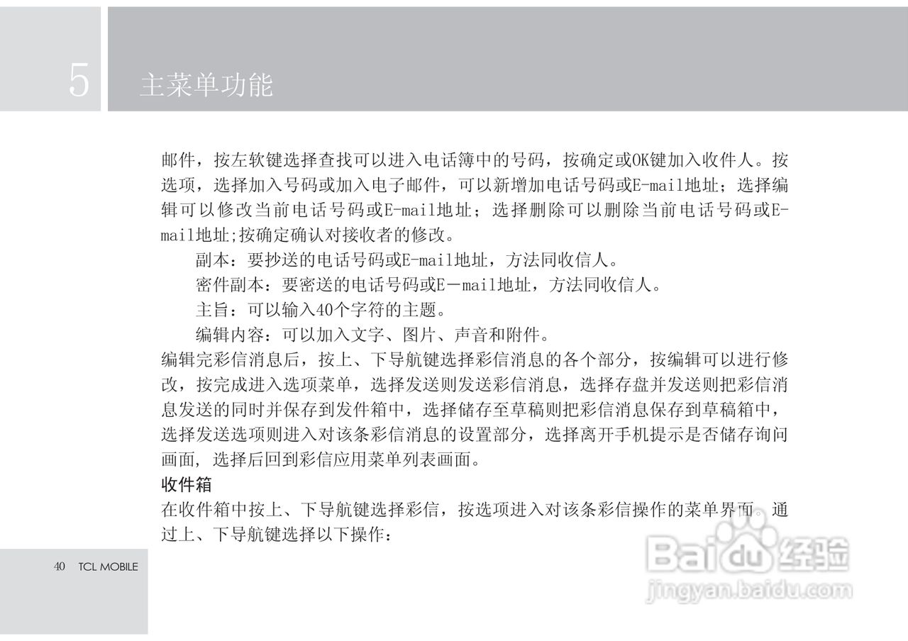 TCL X7手机使用说明书:[5]