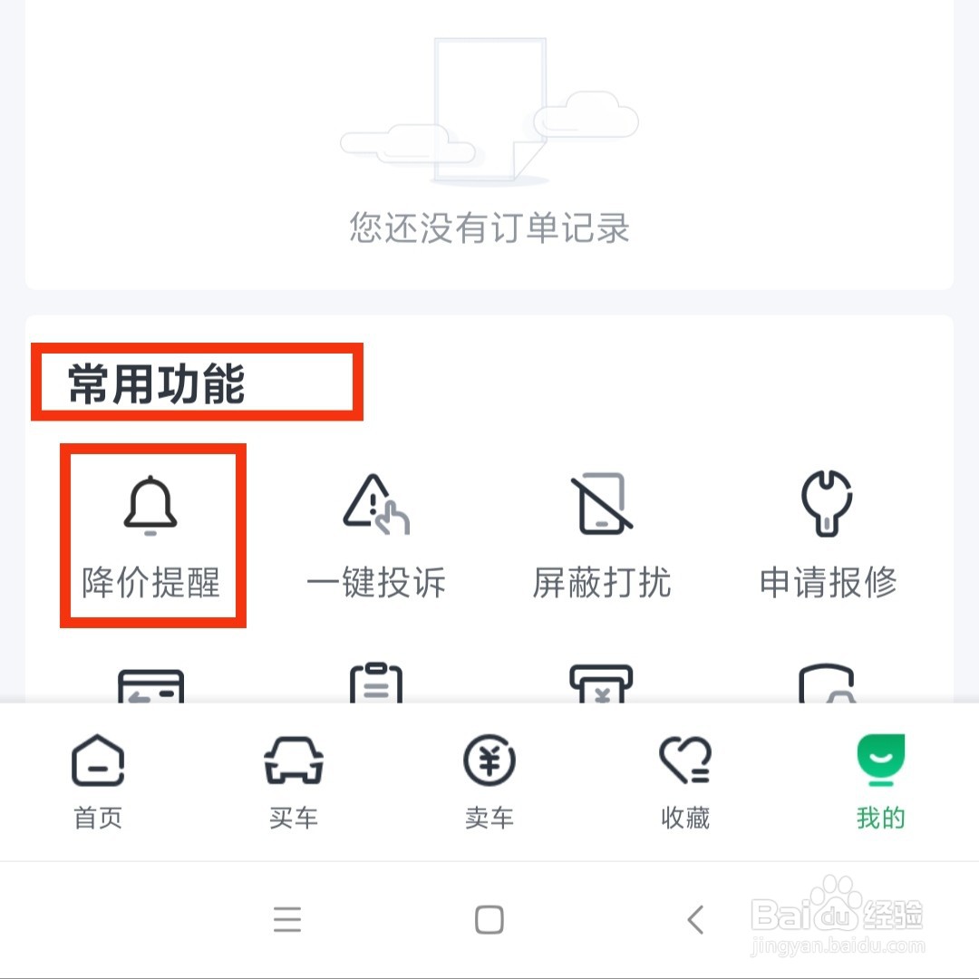 瓜子二手车怎么设置车型降价提醒