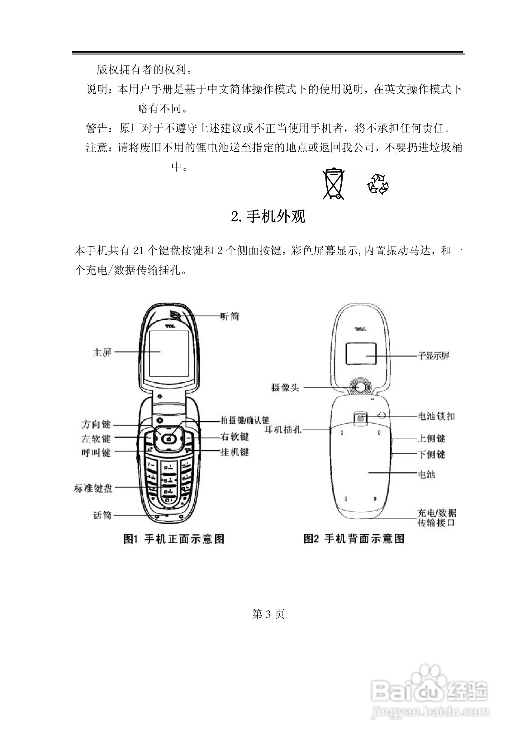 TCL D218手机使用说明书:[1]