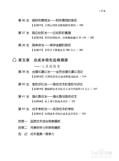 制造业降低成本的42种方法