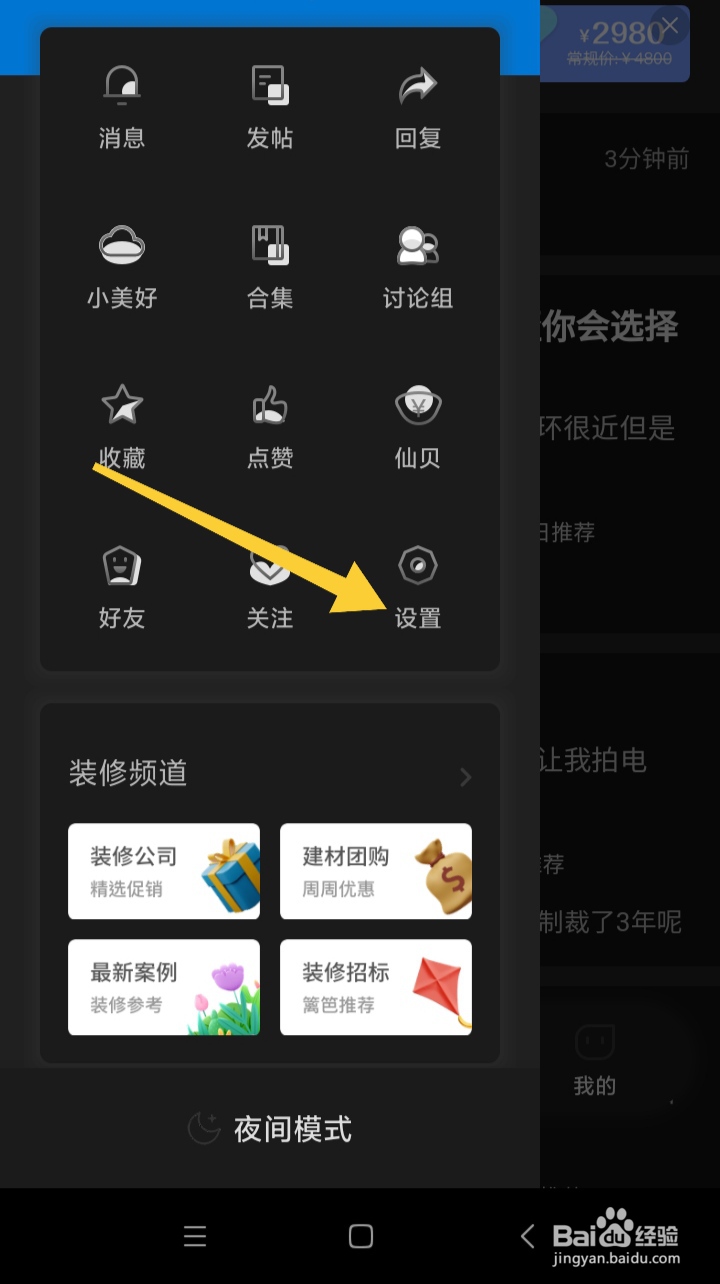篱笆社区正文字号如何设置成大号字体