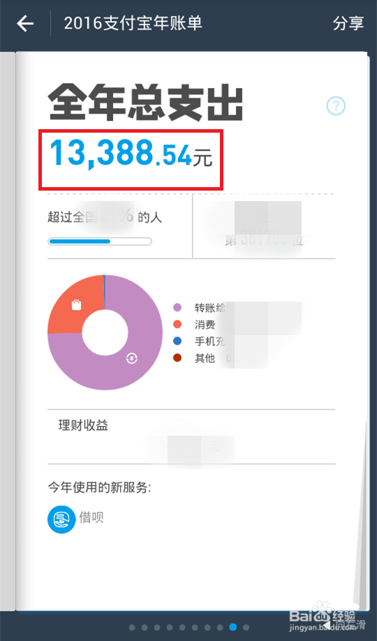 支付宝2016年度账单怎么查询