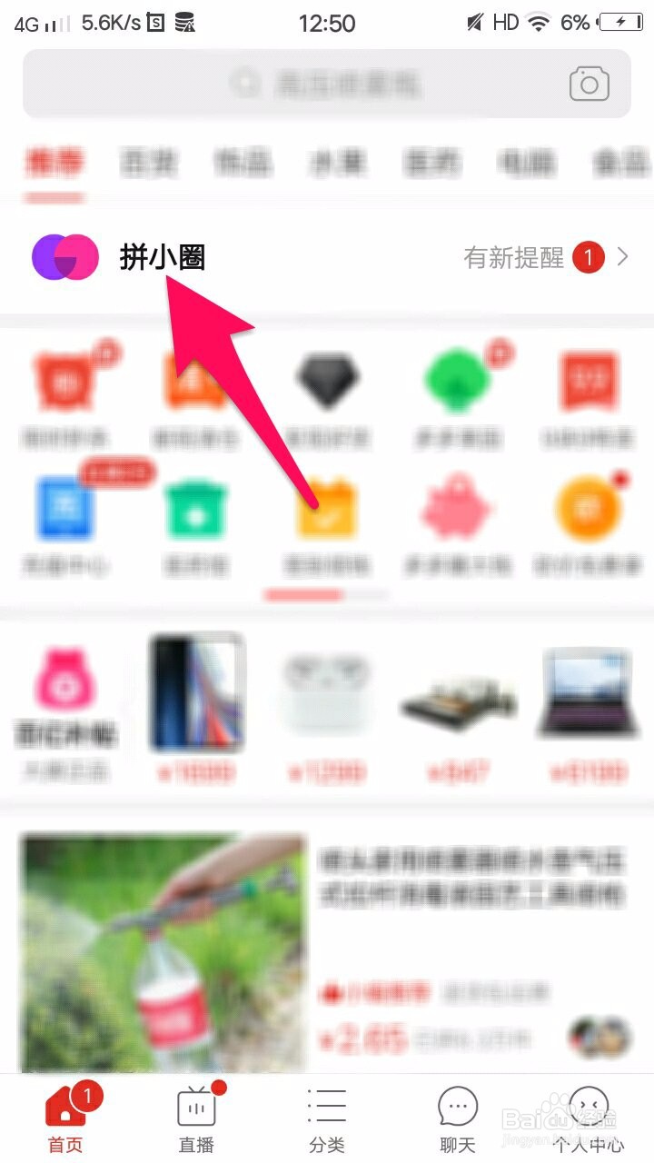 如何让一个拼多多好友看不到我的拼小圈？