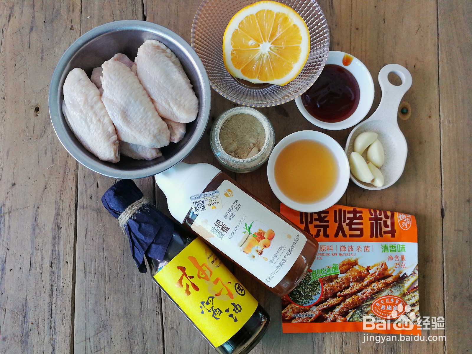 柠香蜂蜜鸡翅的做法