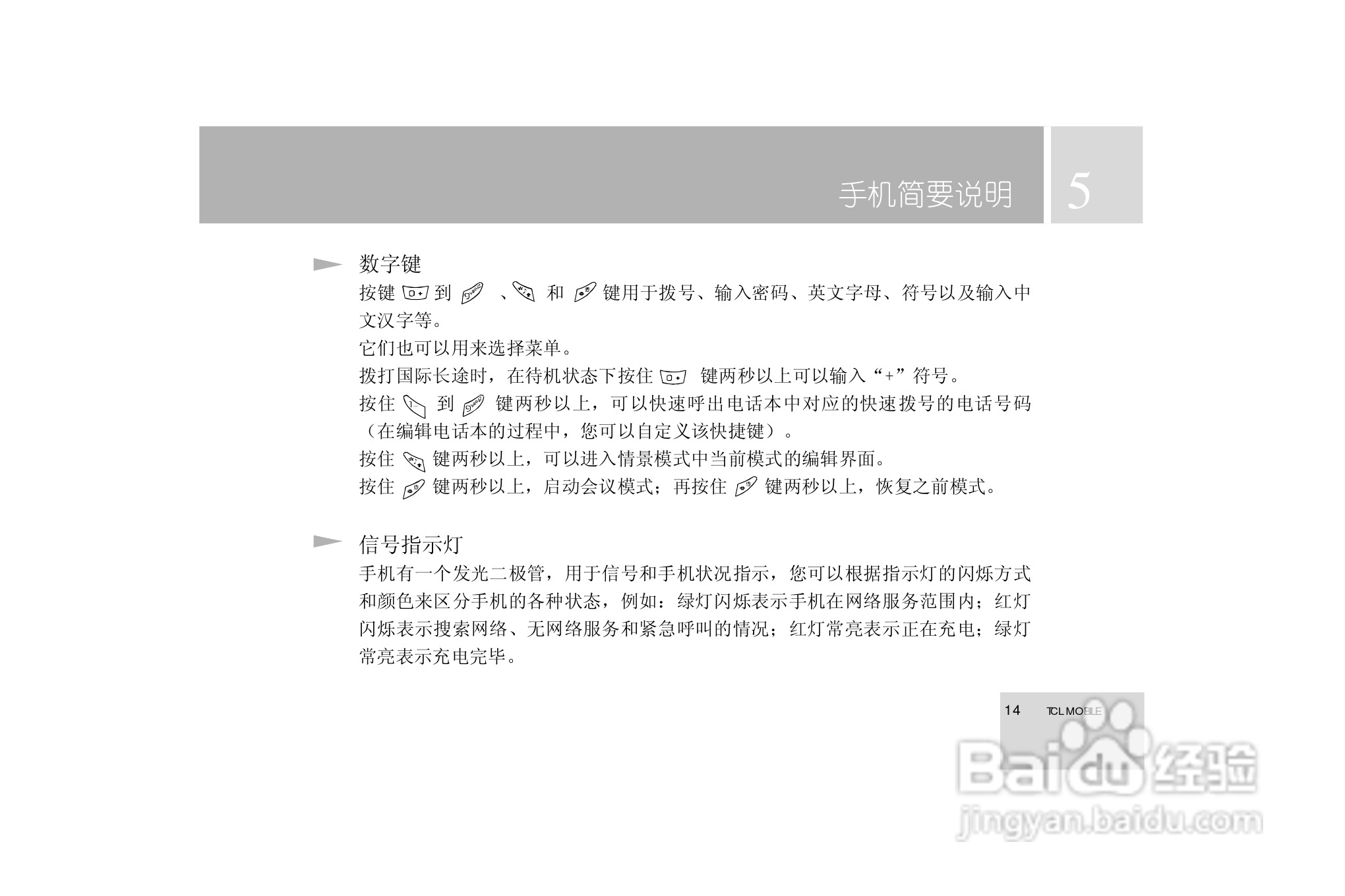 TCL 3588手机使用说明书:[2]