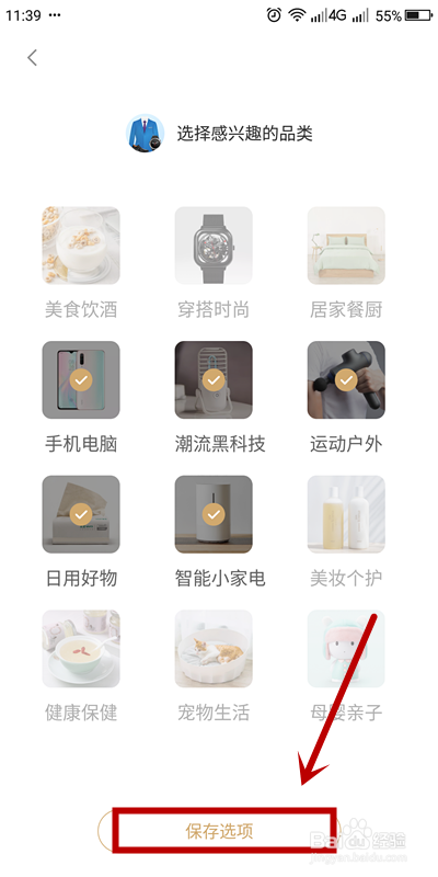 小米有品APP怎样进行兴趣分类