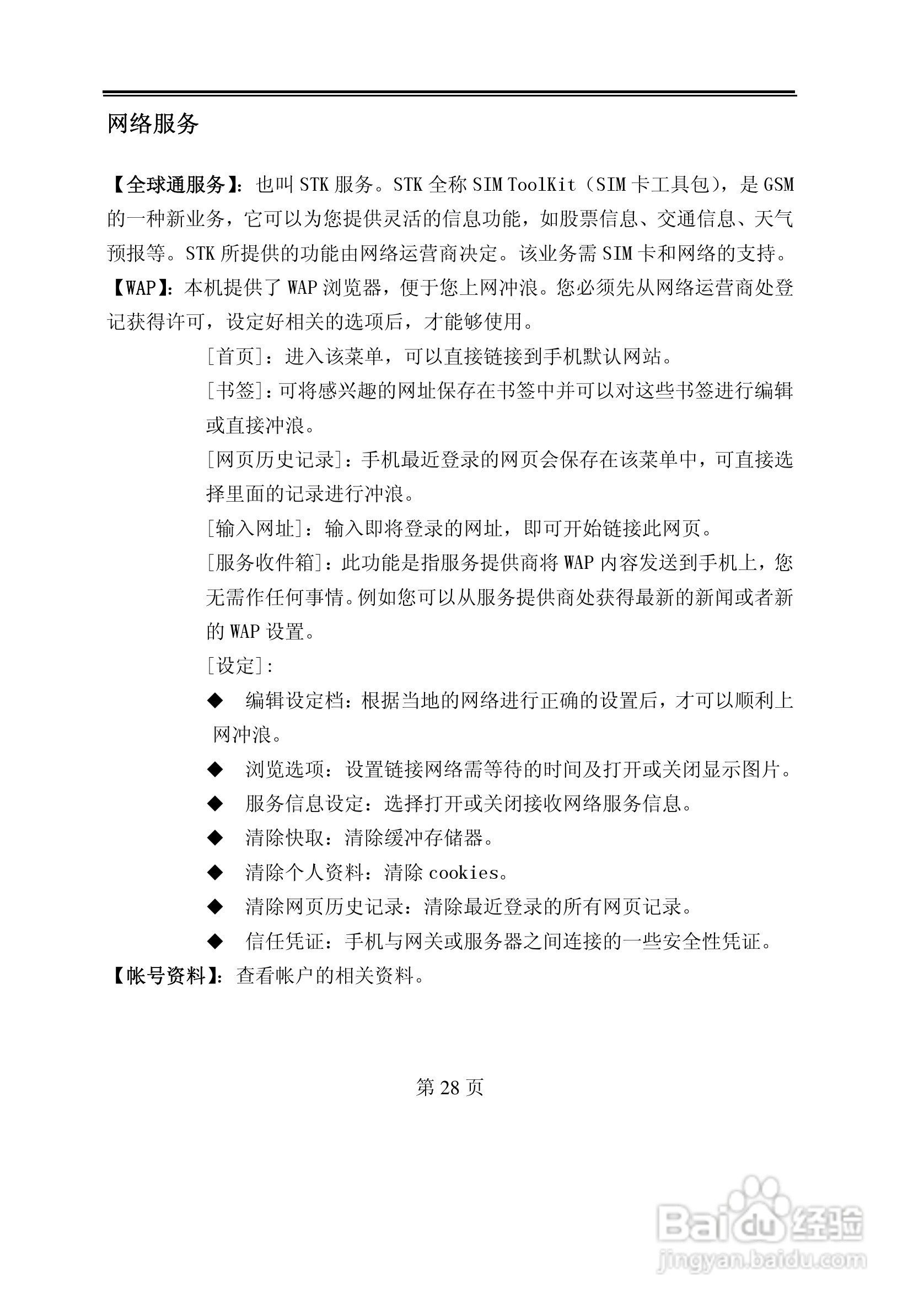 TCL D228手机使用说明书:[3]