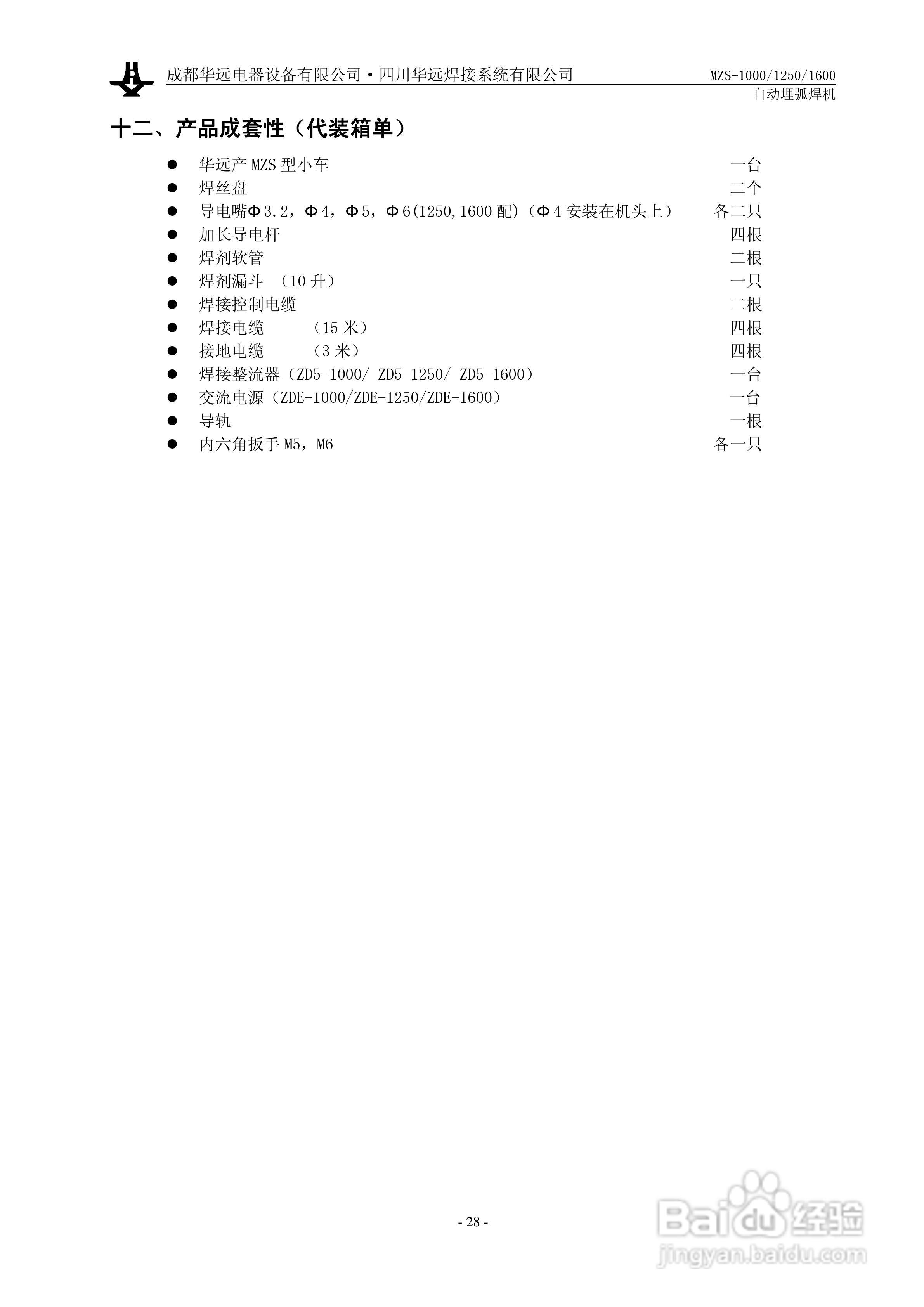 华远MZS-1250自动埋弧焊机使用说明书:[3]