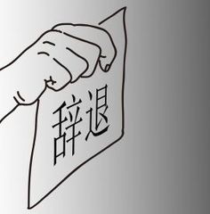 公司辞退员工会给予补偿吗
