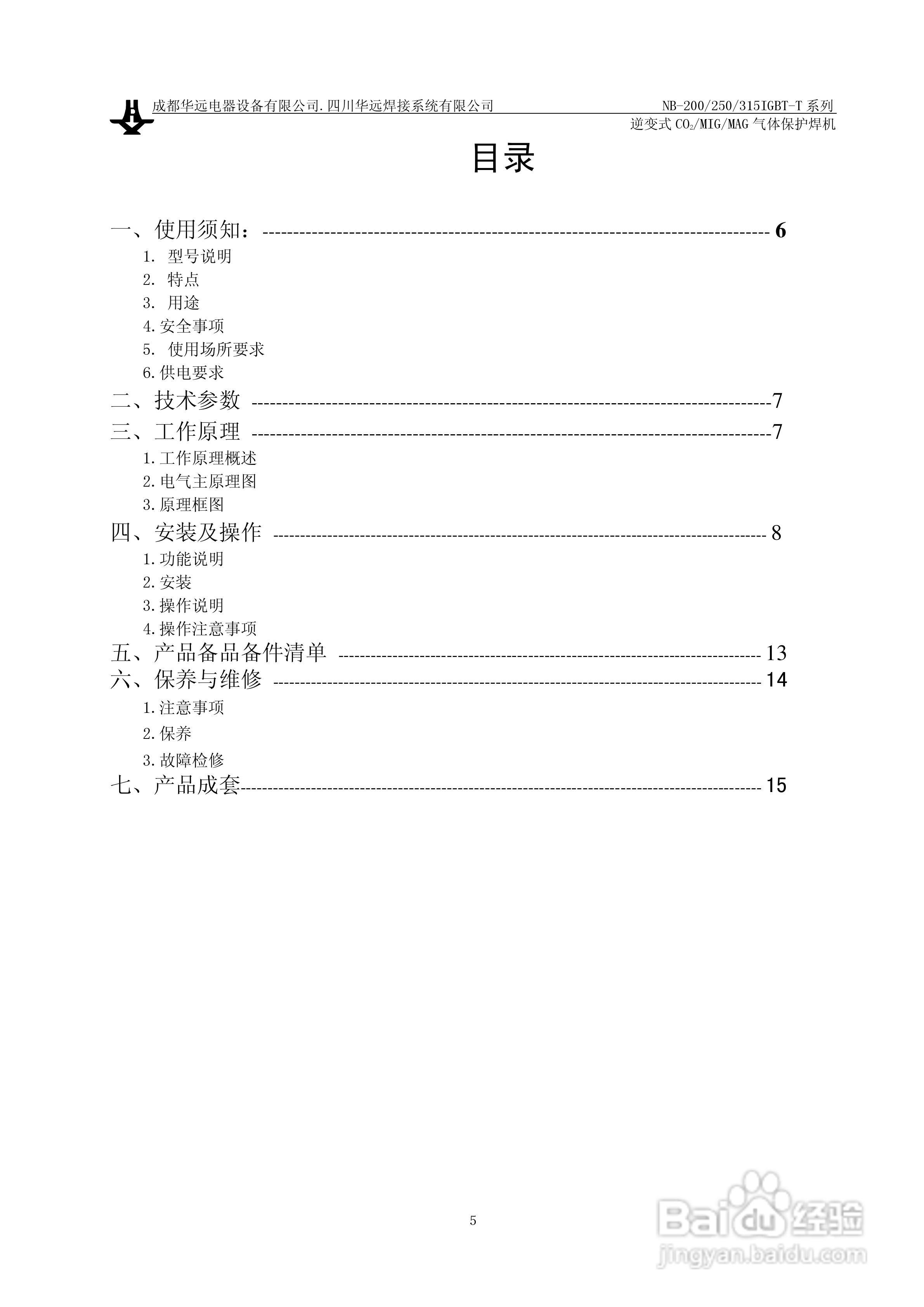 华远NB-200气体保护焊机说明书:[1]