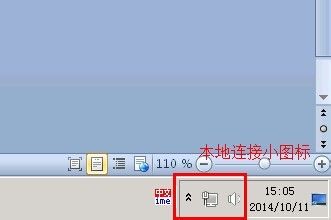 任务栏中本地连接图标不见了怎么回事？