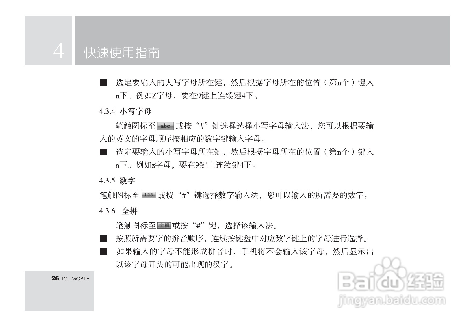 TCL M581手机使用说明书:[3]