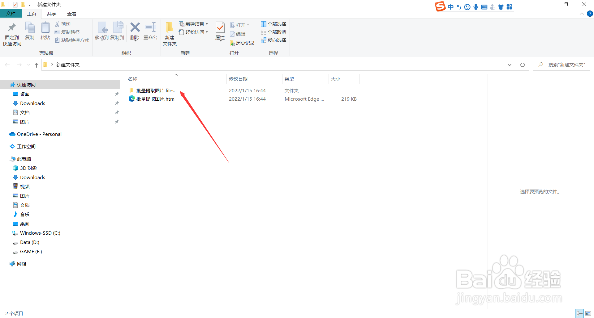 如何批量提取WORD文档中的图片