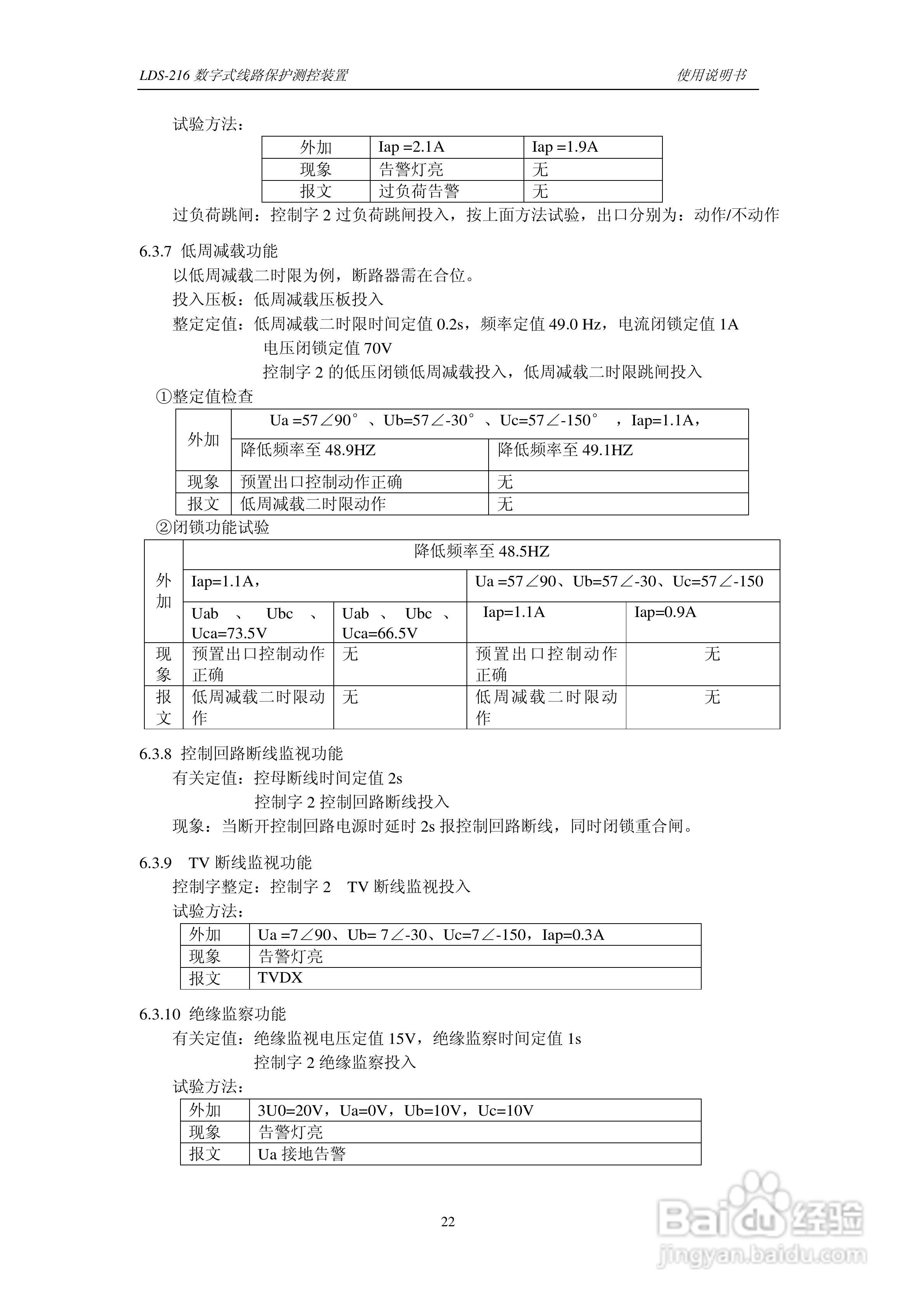 LDS-216 数字式线路保护测控装置说明书:[3]