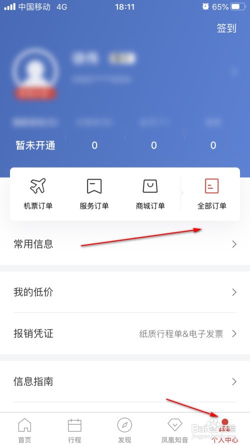 中国国航如何添加邮寄地址