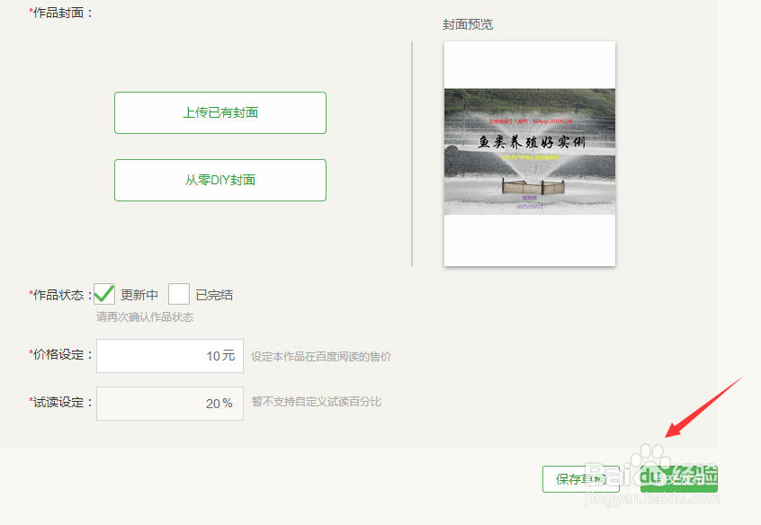 百度阅读更新作品如何导入文档进行编辑