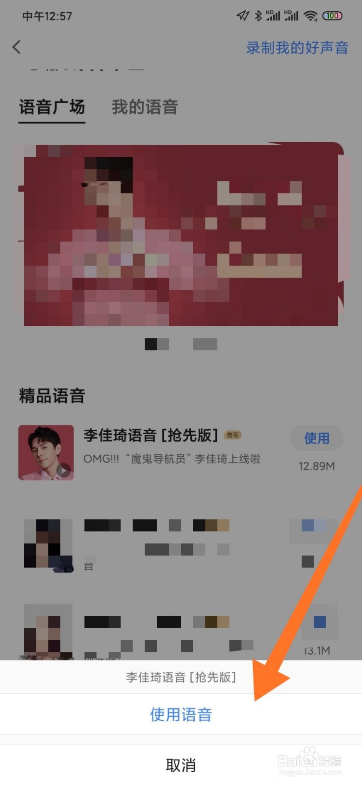 高德地图怎么设置李佳琦导航语音