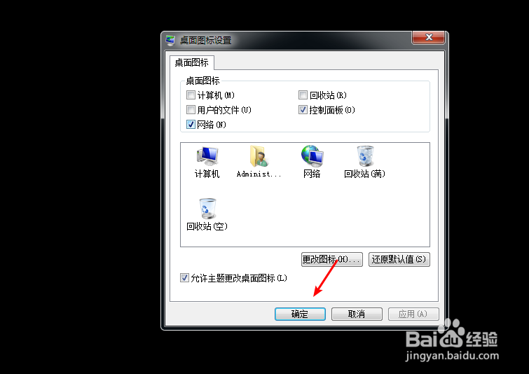 win7桌面网络图标不见了怎么找回
