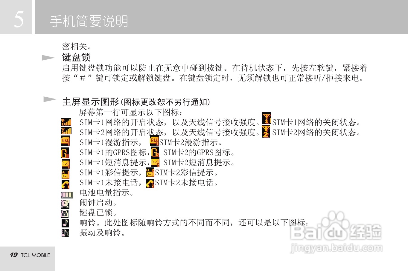 TCL MBO568手机使用说明书:[2]