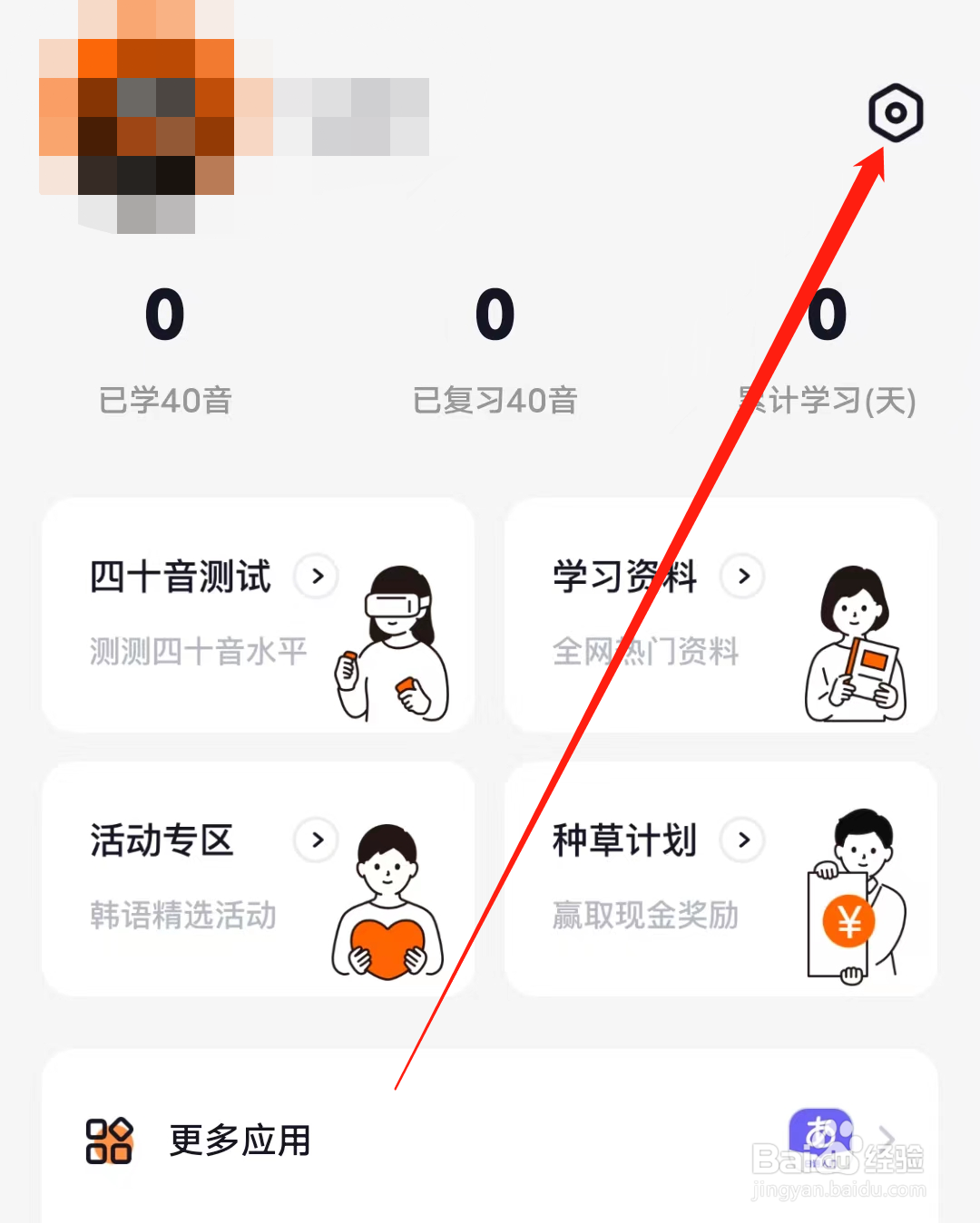 冲鸭韩语怎样进行设置