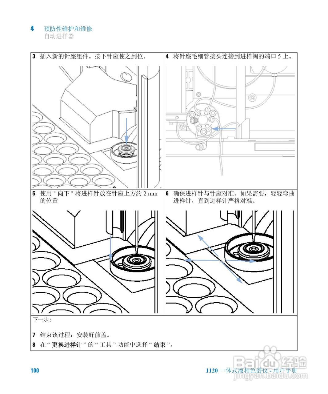Agilent 1120一体式液相色谱仪用户手册:[10]