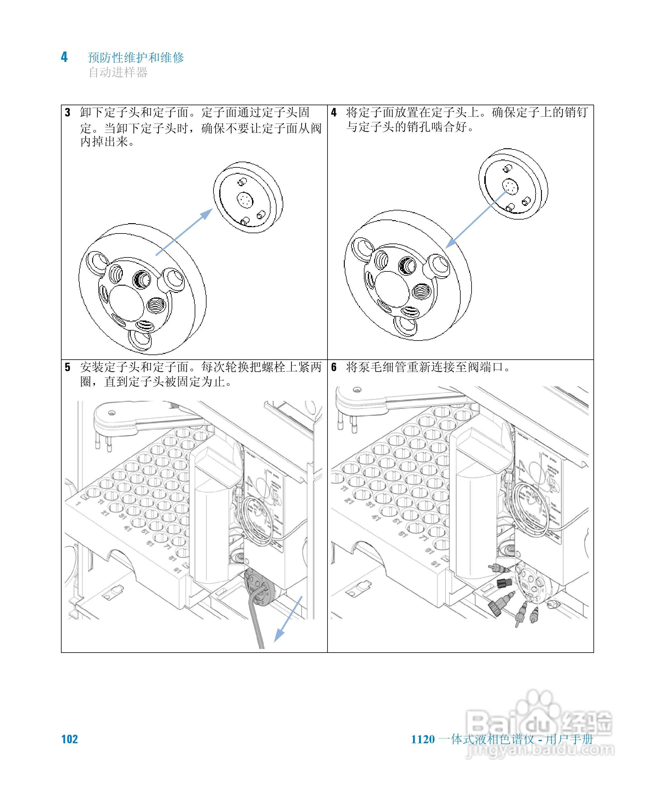 Agilent 1120一体式液相色谱仪用户手册:[11]