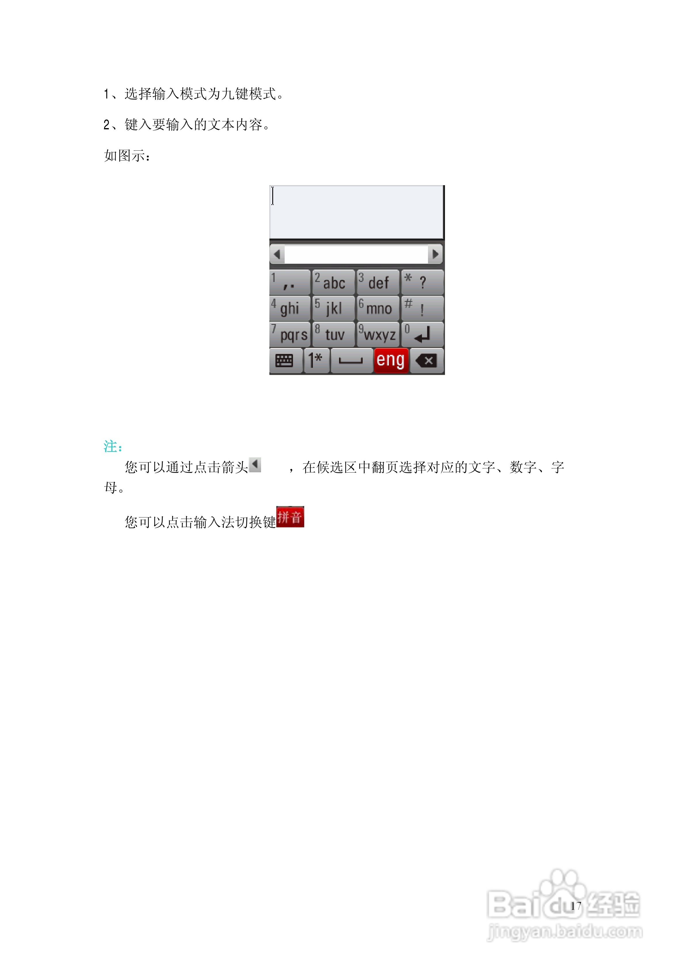 摩托罗拉EX201手机使用说明书:[2]