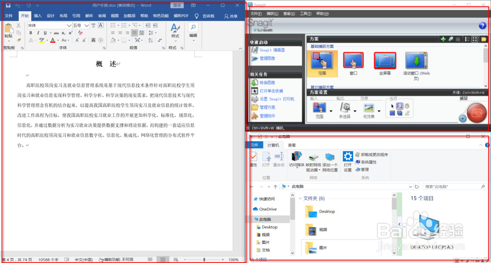 Windows 10操作系统分屏显示应用程序窗口