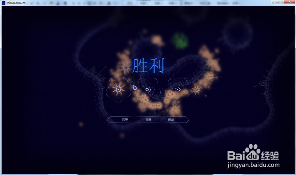 微生物世界—新生命第7关玩法