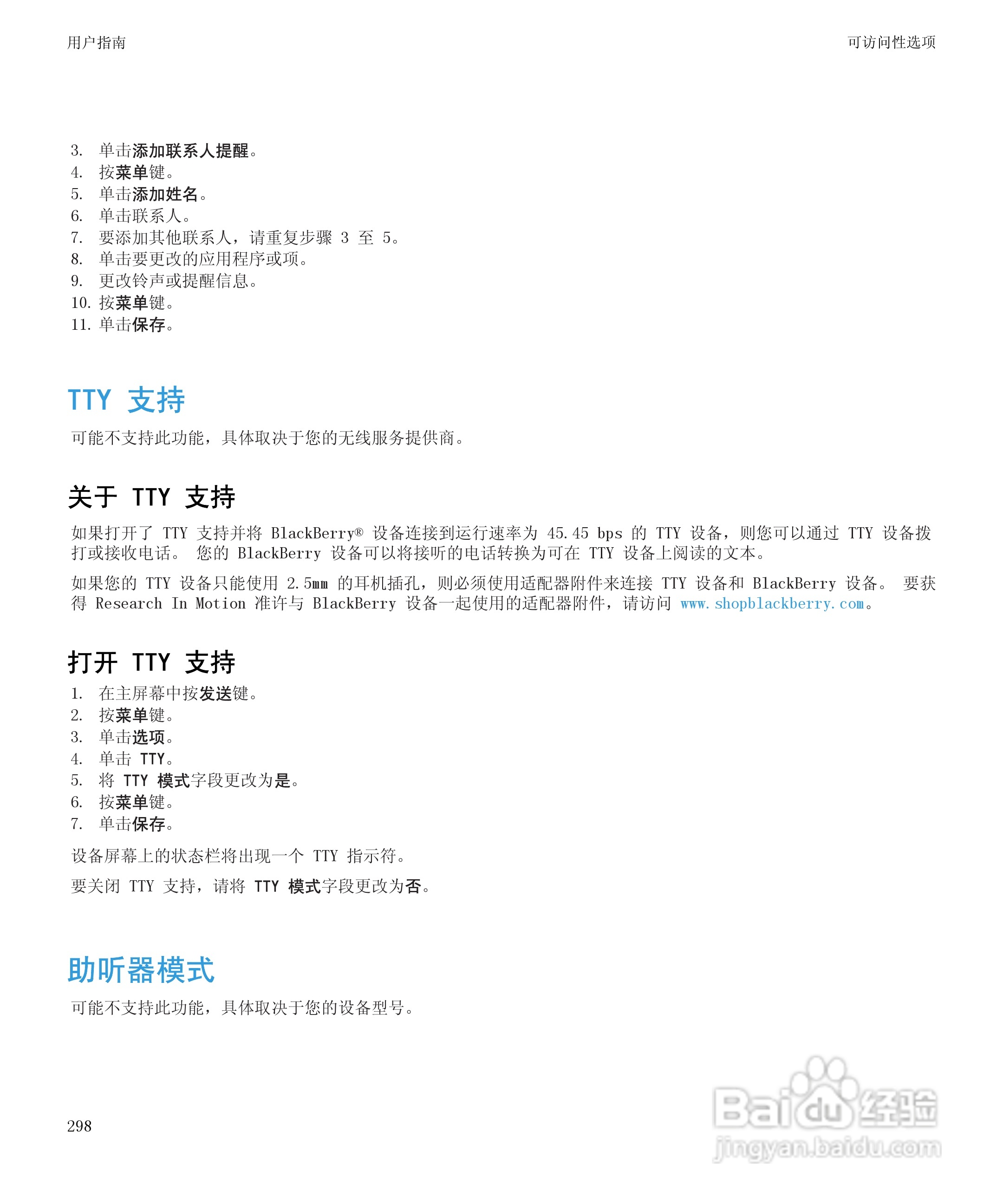 黑莓9300手机使用说明书:[30]