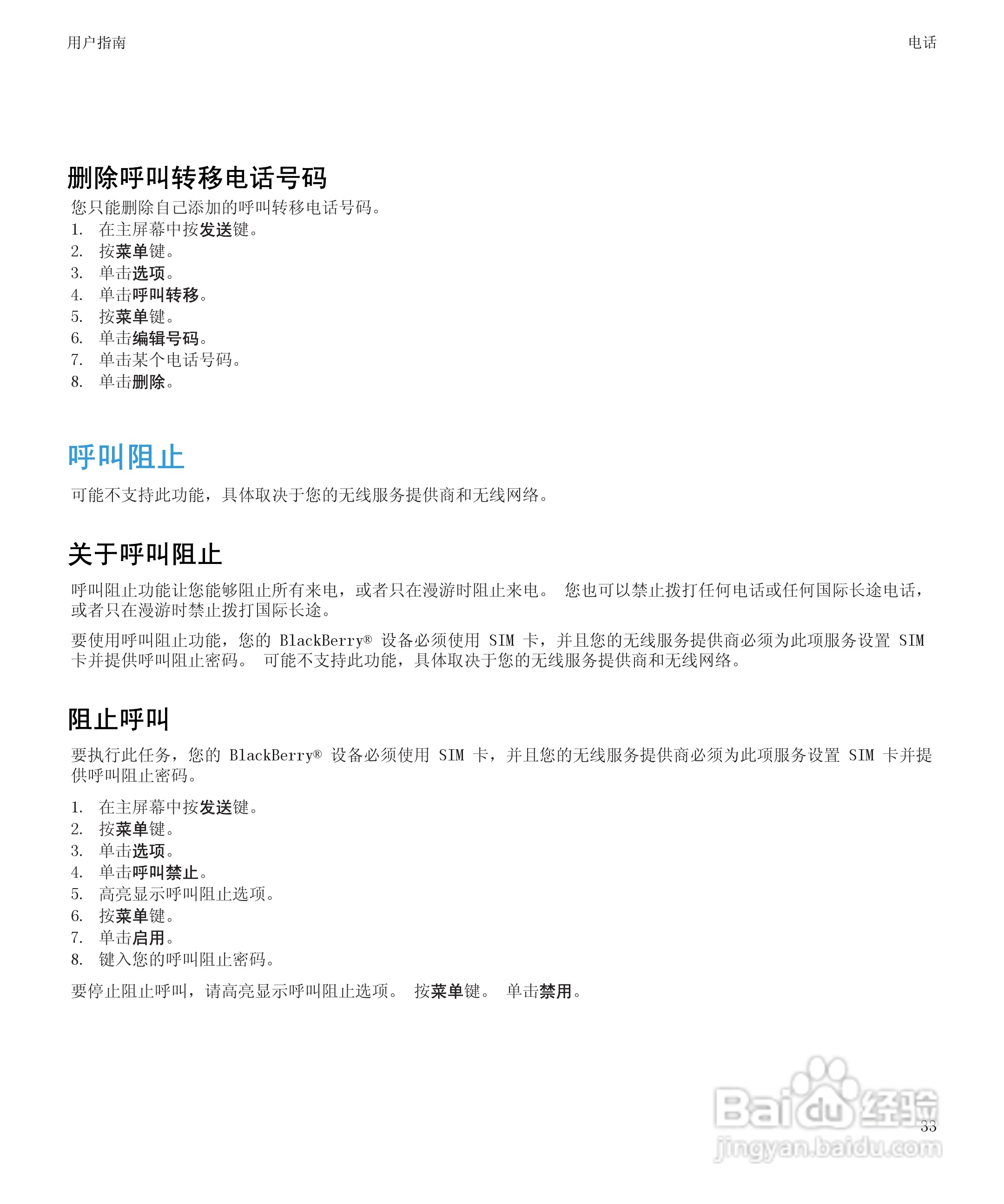 黑莓9300手机使用说明书:[4]