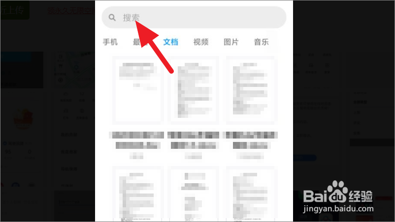 小米手机怎么找word文档