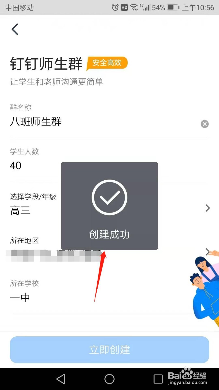 怎么创建钉钉班级群