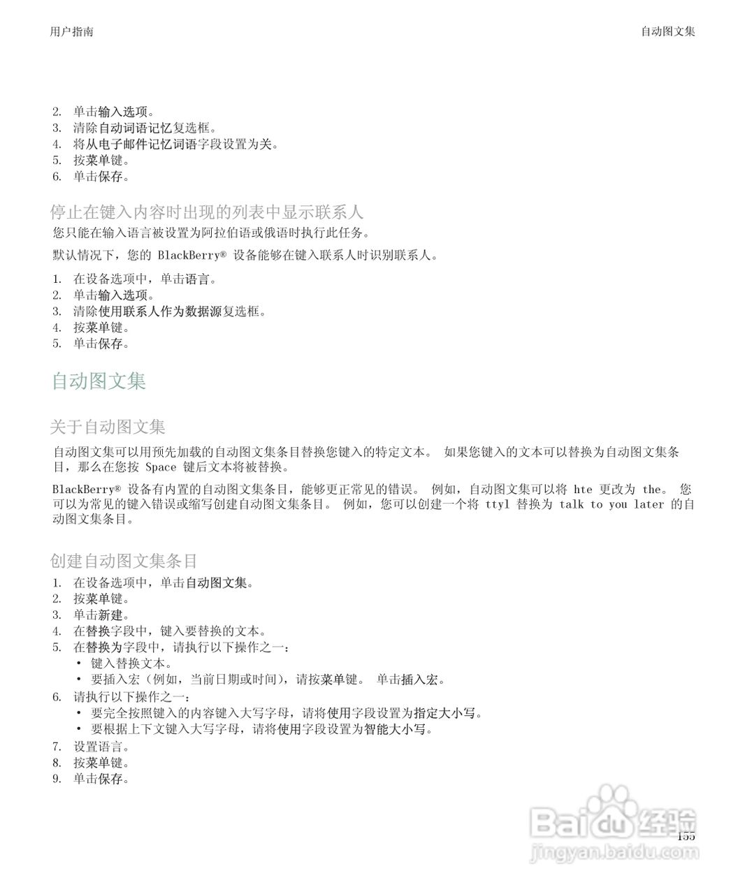黑莓BlackBerry Storm 8900手机使用说明书:[16]