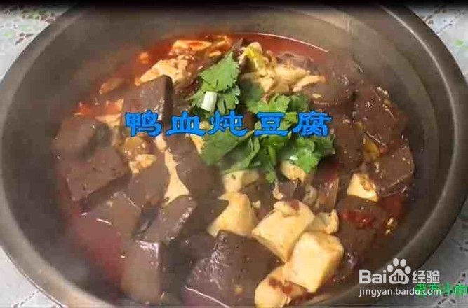 鸭血炖豆腐做法