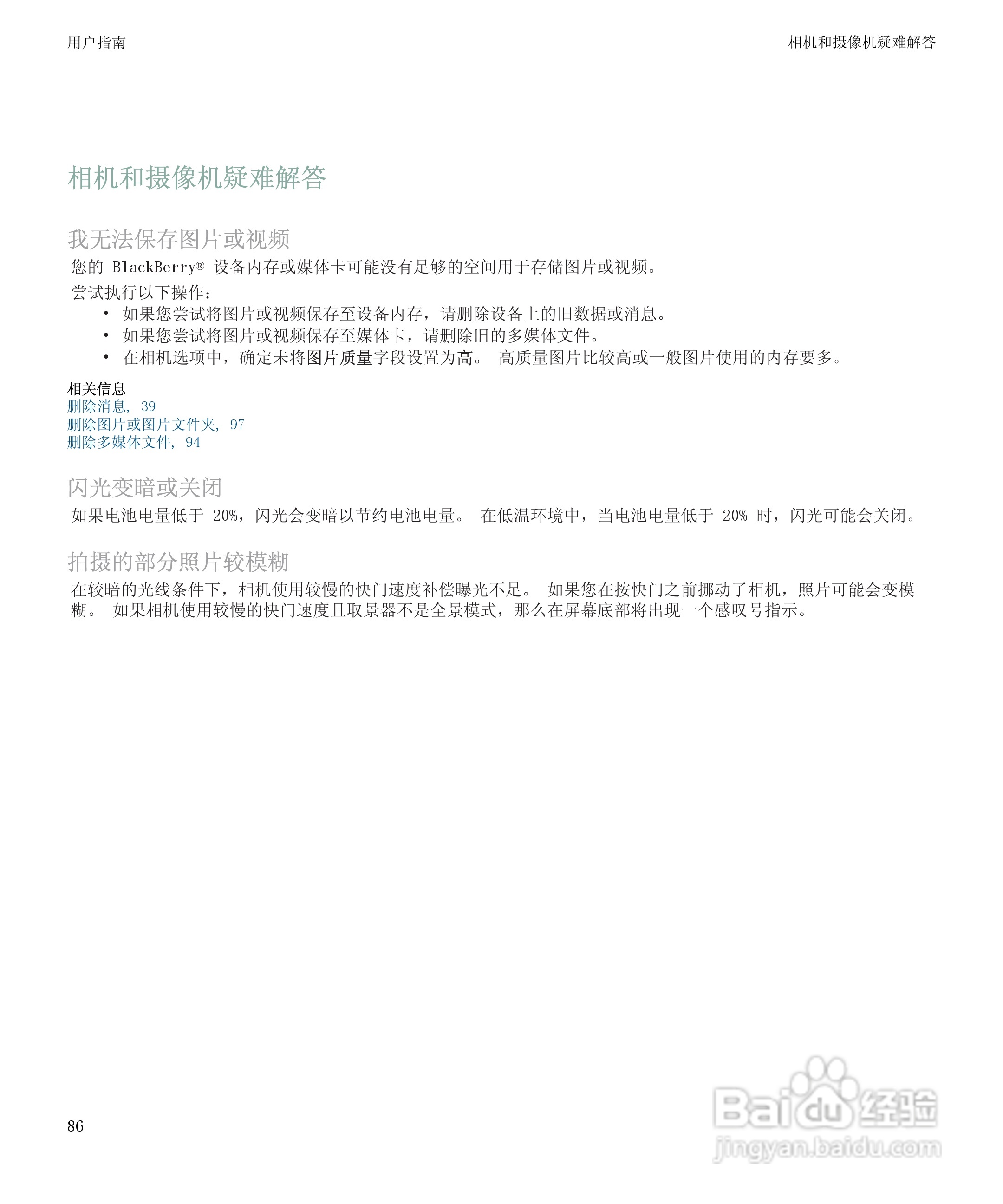黑莓BlackBerry Storm 8900手机使用说明书:[9]