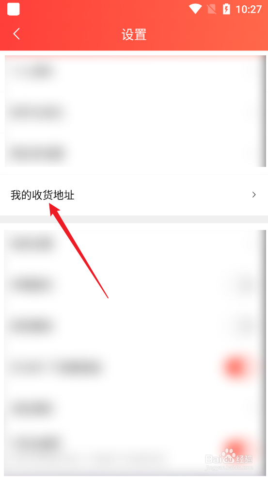 菠萝包轻小说APP怎么添加收货地址