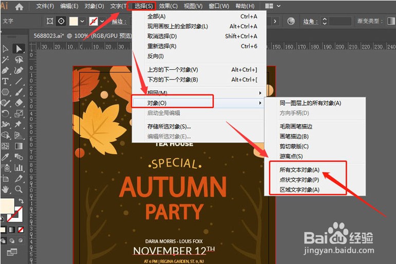 AI软件批量转曲文本对象如何操作