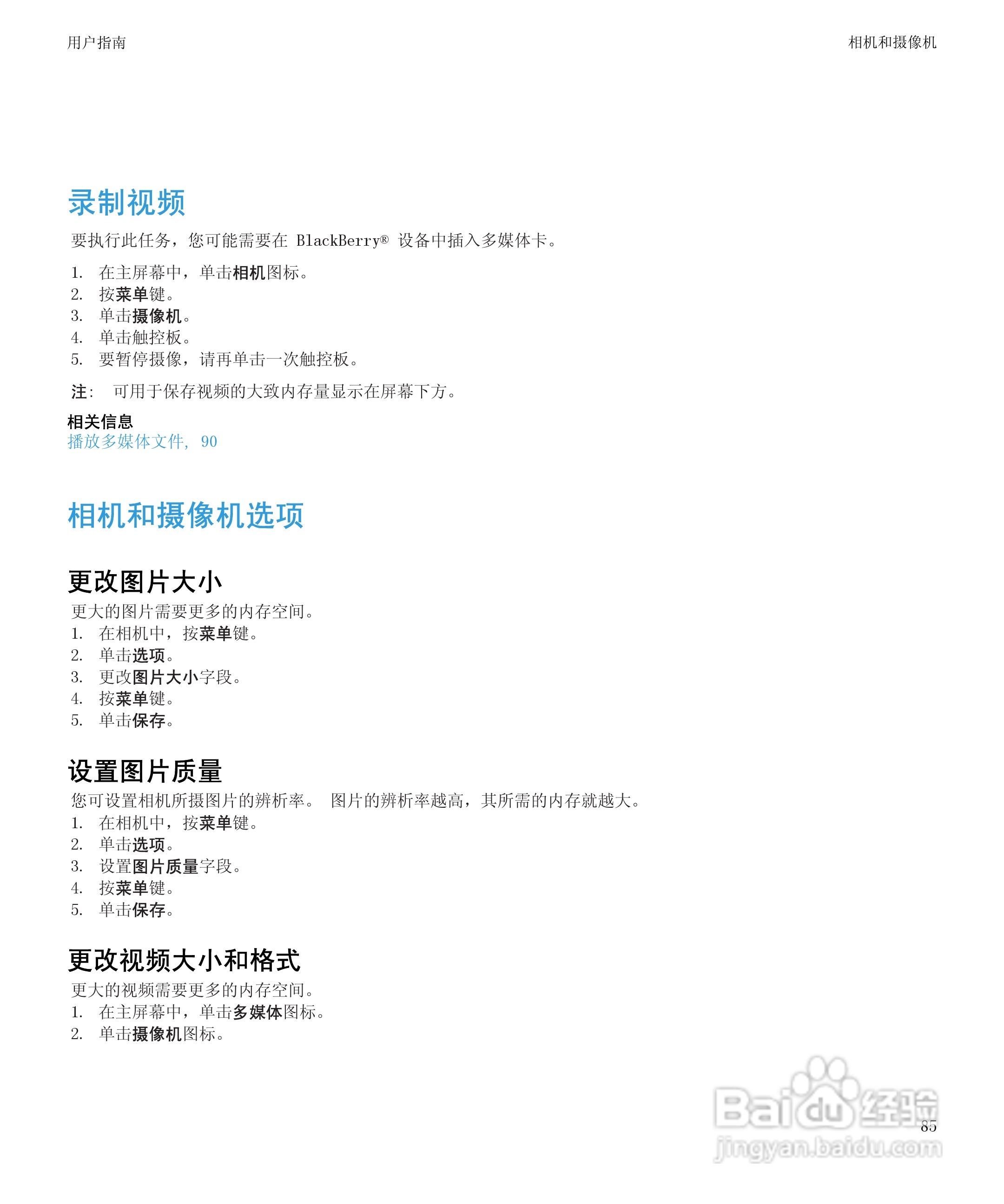 黑莓8520手机使用说明书:[9]
