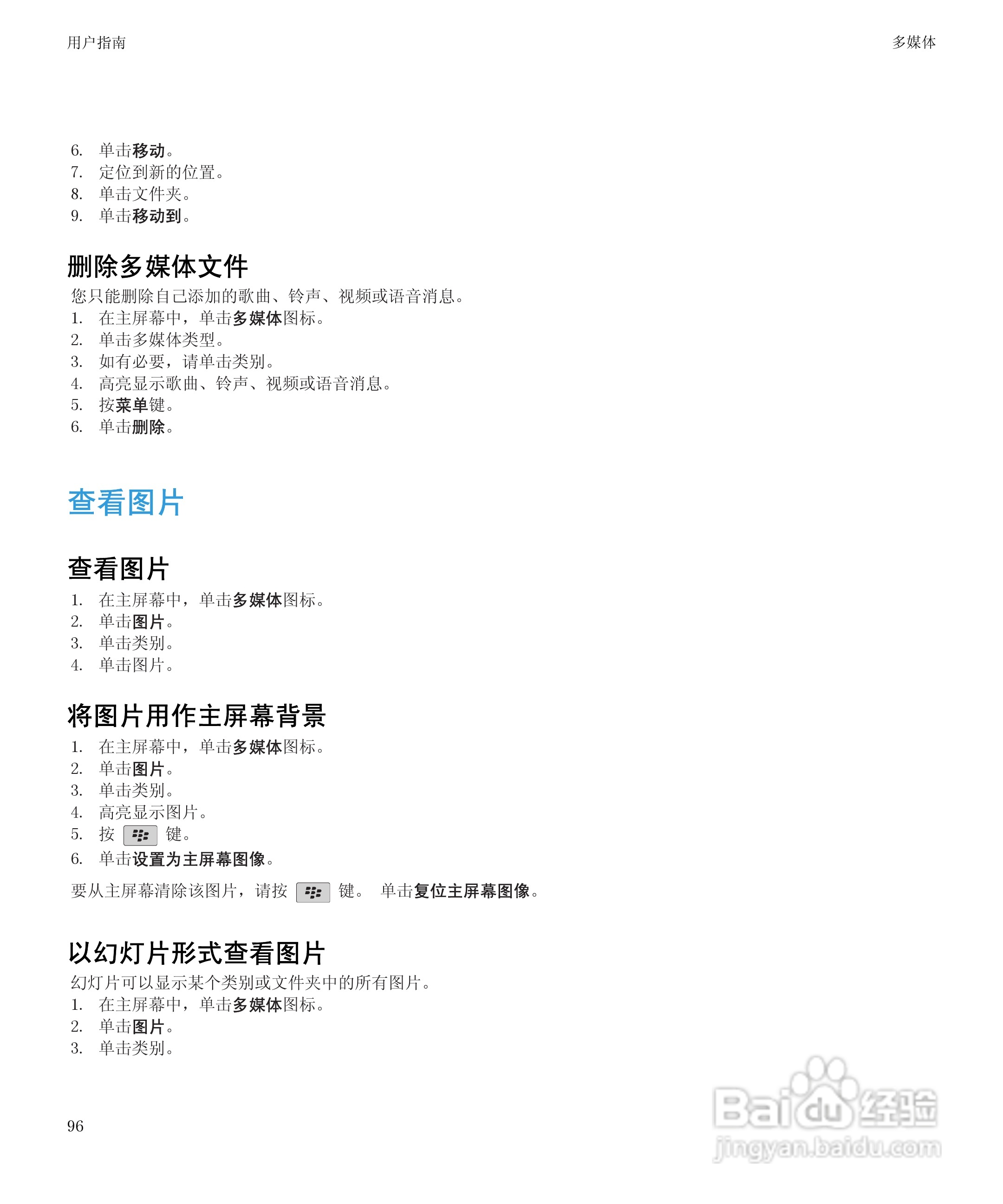 黑莓8520手机使用说明书:[10]
