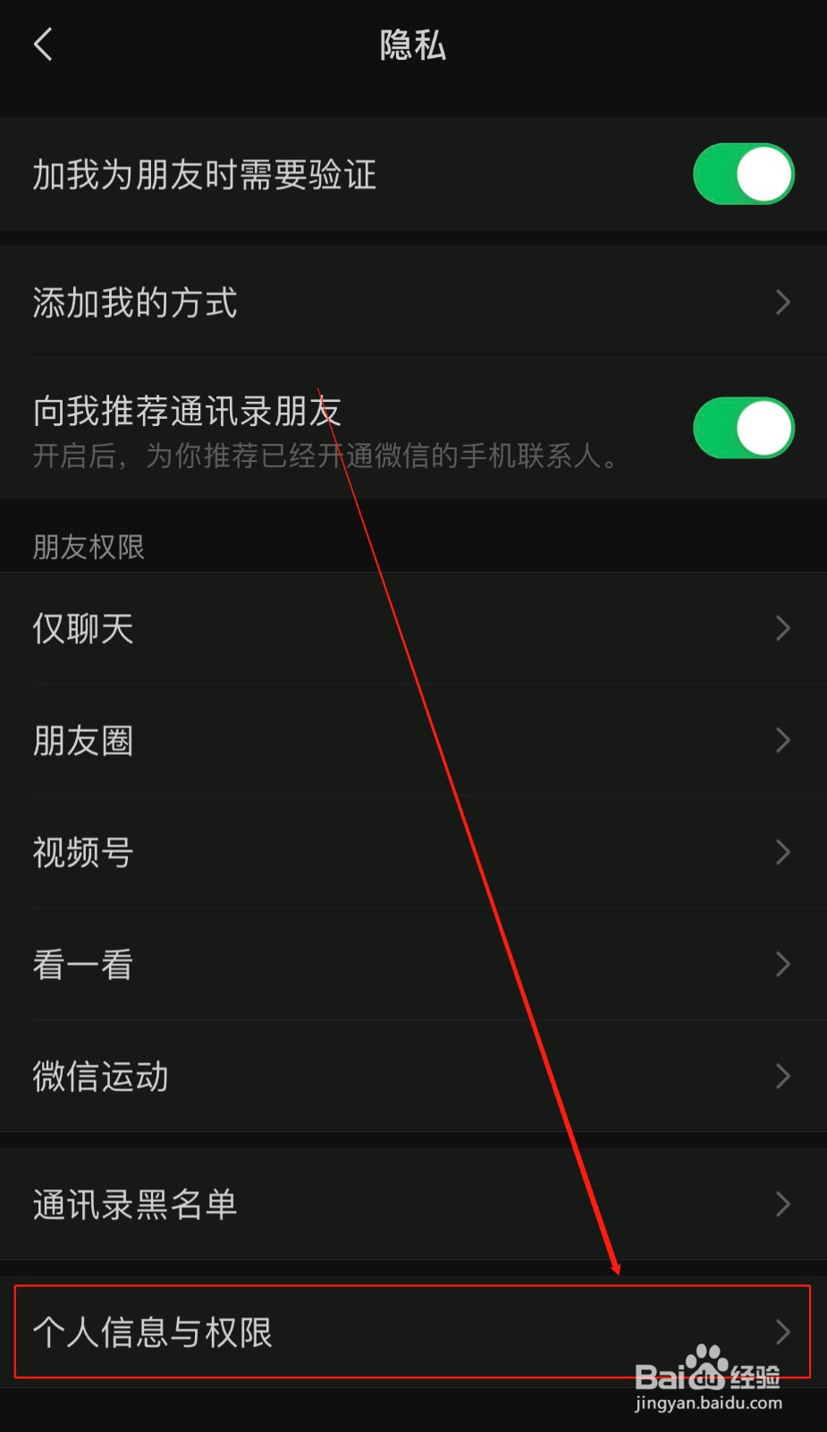 苹果手机如何关闭微信的个性化广告