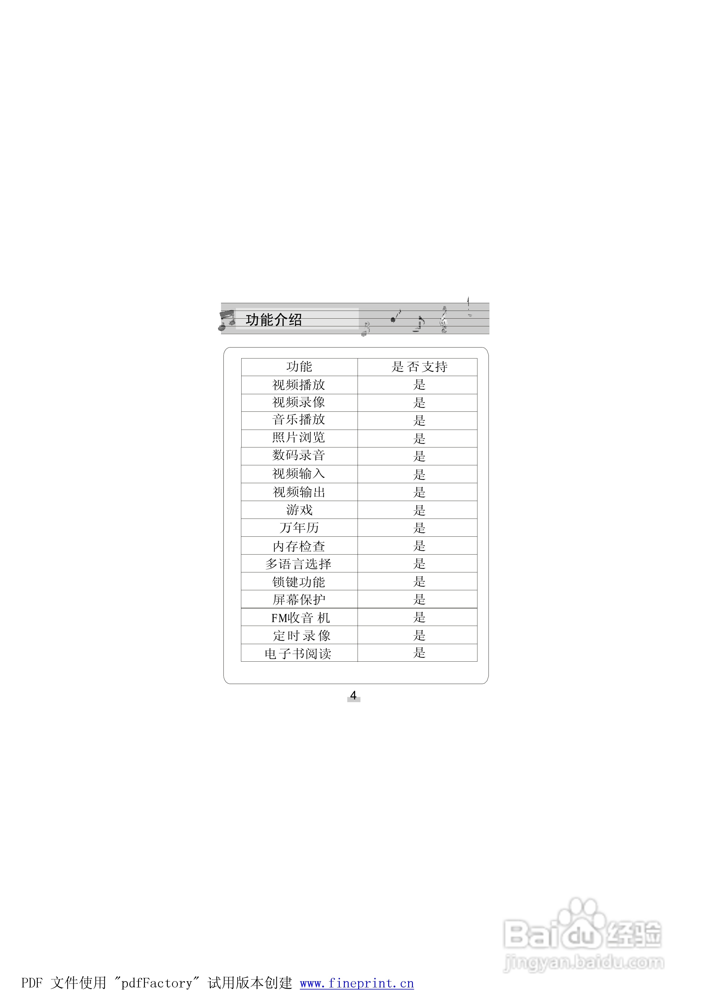 金星JXD900型MP4播放器使用说明书:[1]