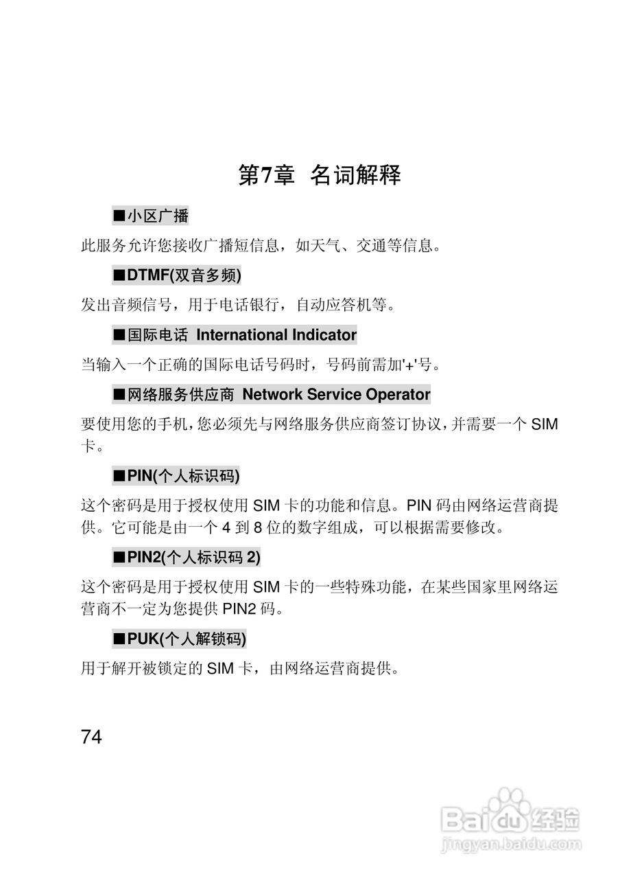 联想Lenovo A330手机使用说明书:[8]