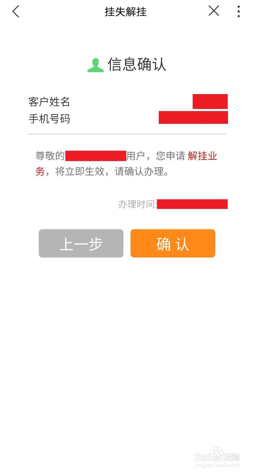 联通手机号如何办理解挂?