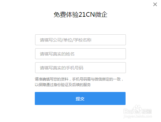 免费体验试用21CN微企操作指南