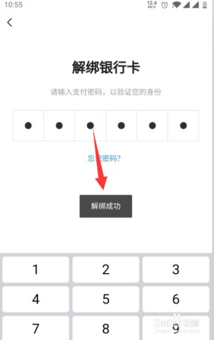 西瓜视频怎么解绑银行卡